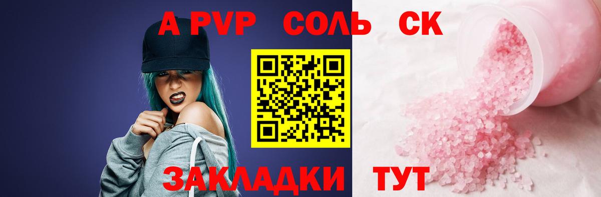 A PVP Соль  Вход с VPN  купить  сайты  A PVP Crystall  Чусовой  Alpha-PVP мука 