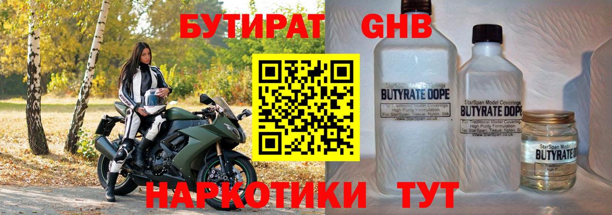 Чусовой  Бутират 1.4BDO  Вход с VPN 