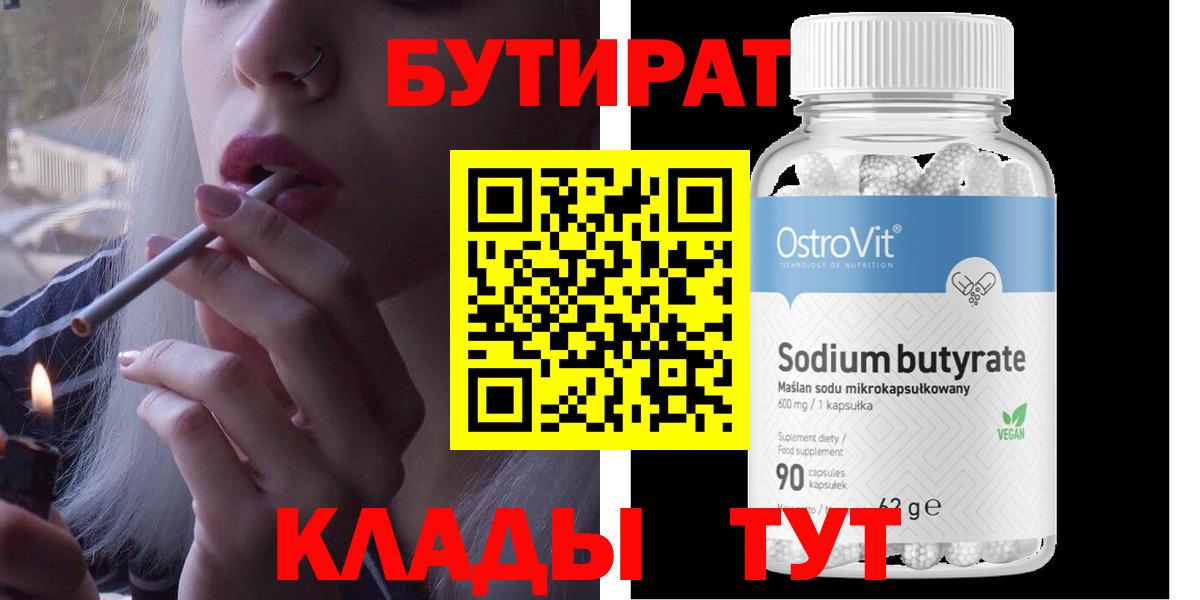 Бутират оксибутират Чусовой