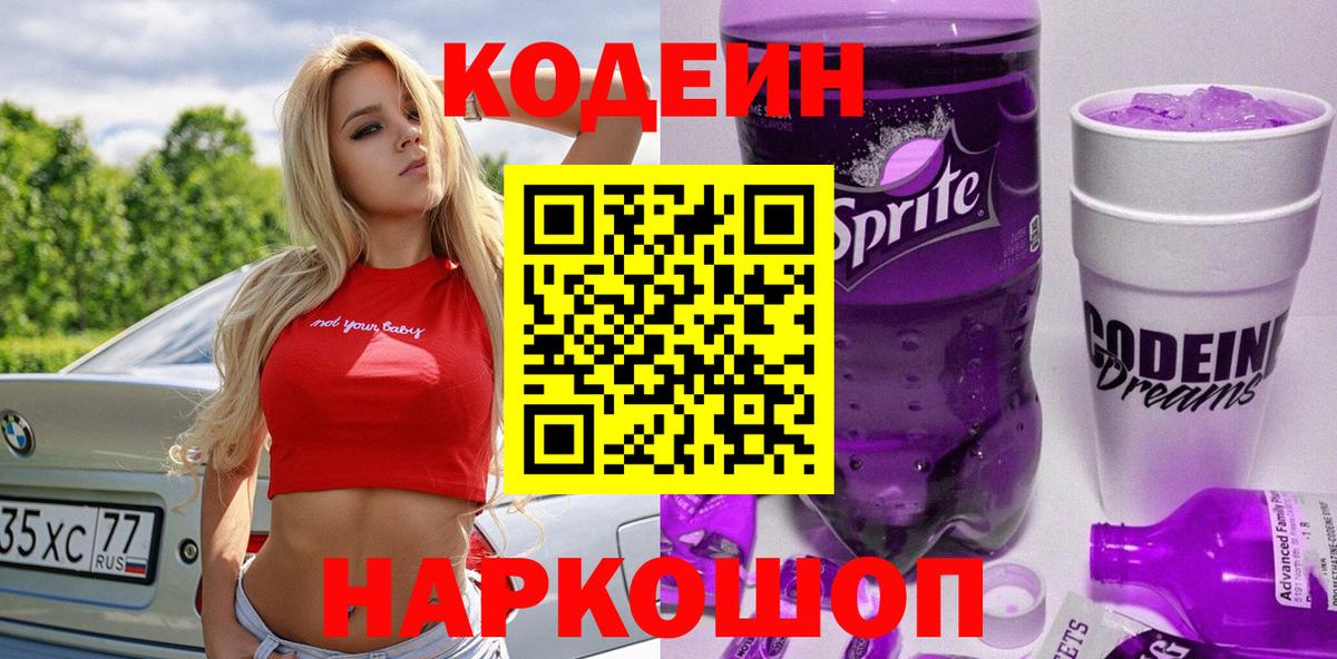 Codein Purple Drank  Вход с VPN  Кодеин Purple Drank  Чусовой 