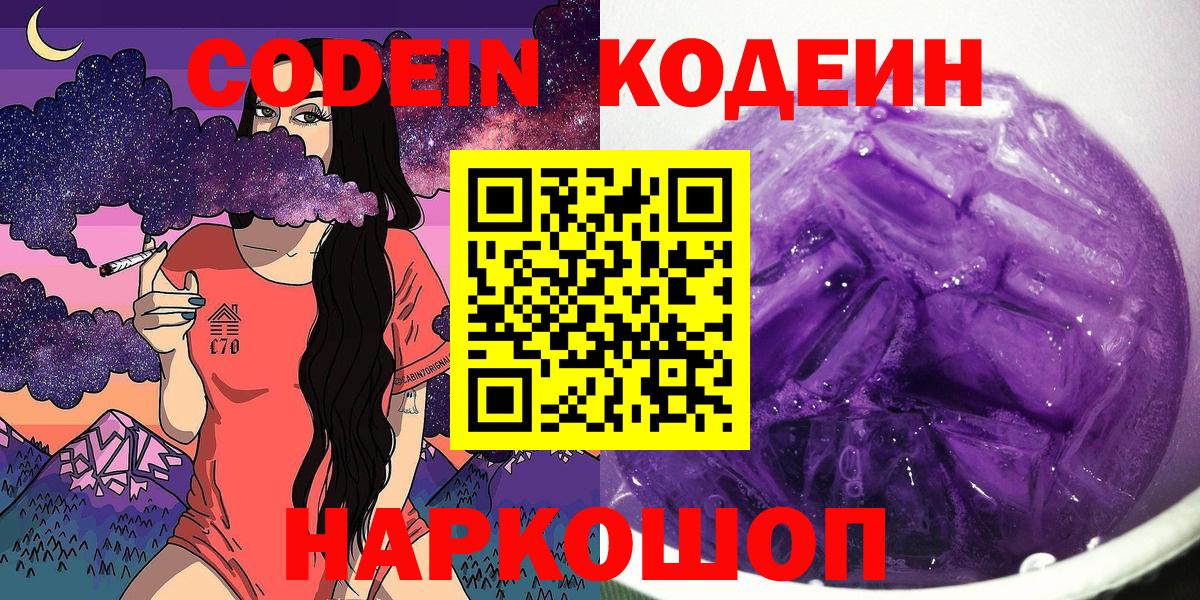 Codein напиток Lean (лин) Чусовой
