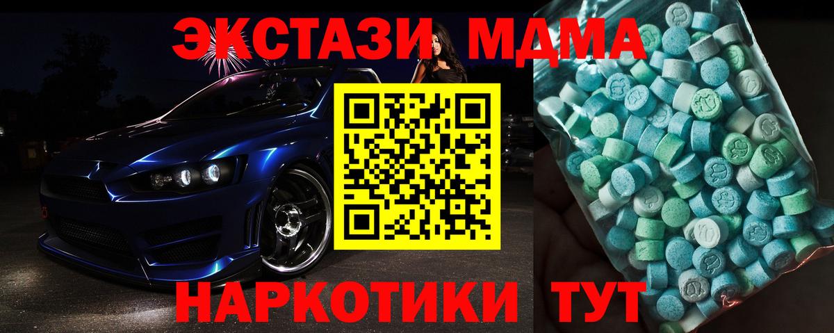 Чусовой  МДМА  Вход с VPN  МДМА кристаллы  MDMA crystal 