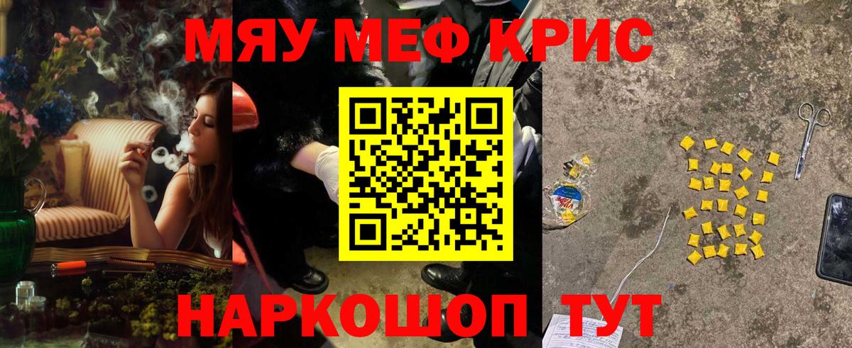 Мефедрон кристаллы Чусовой