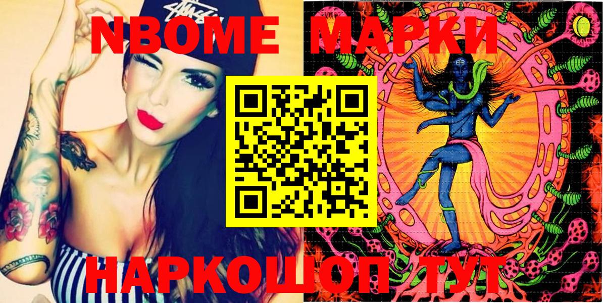 Марки N-bome 1500мкг Чусовой